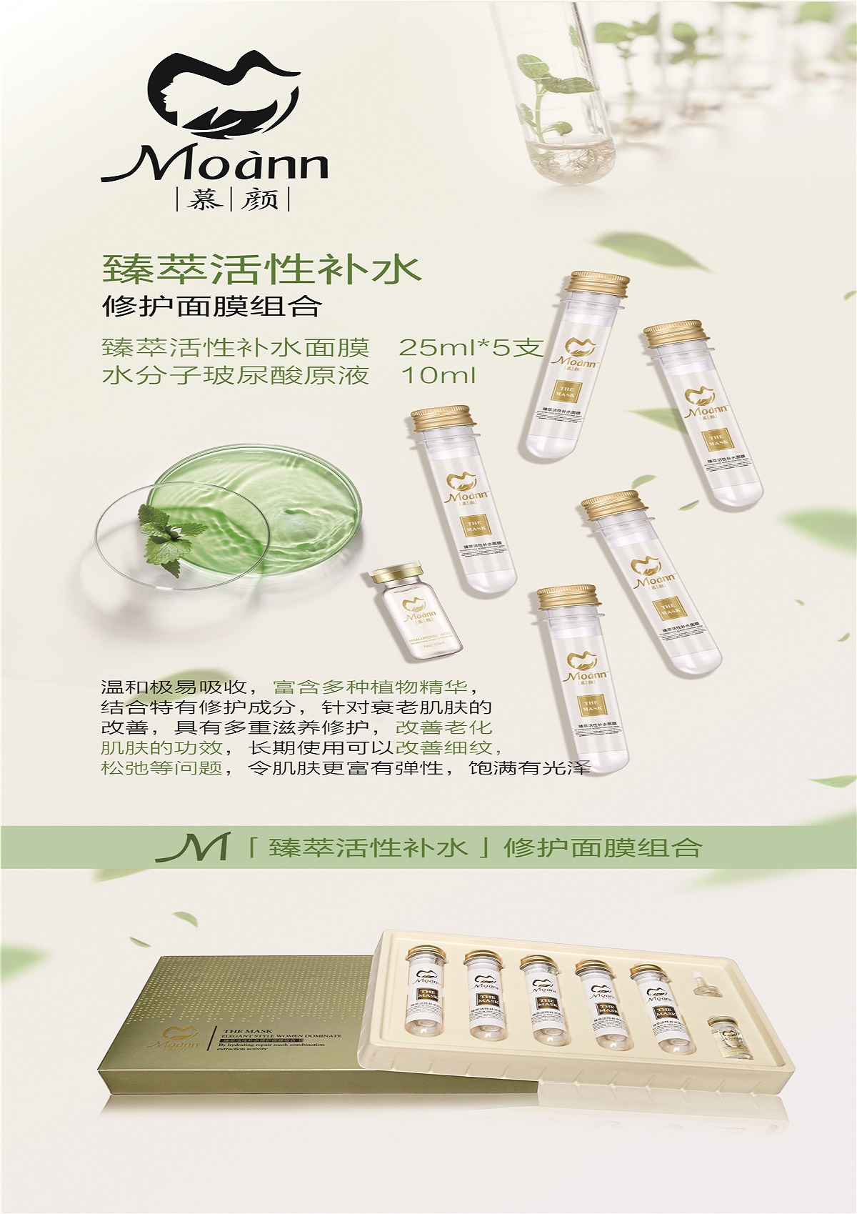 慕颜 面膜套盒 展架