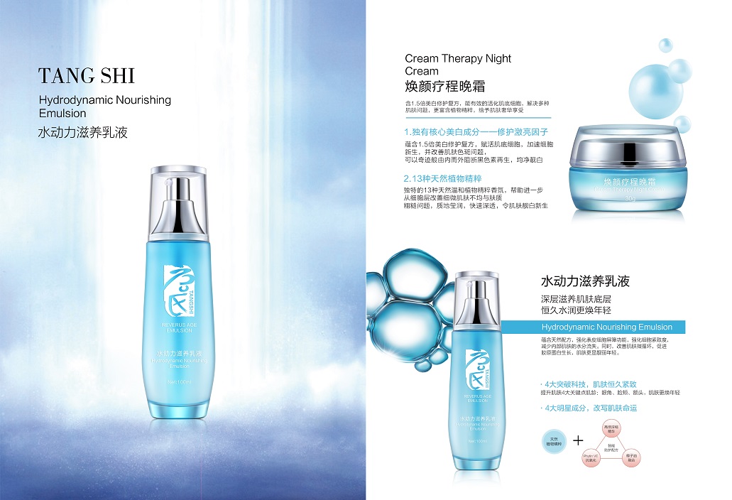 水动力滋养乳液，焕颜疗
