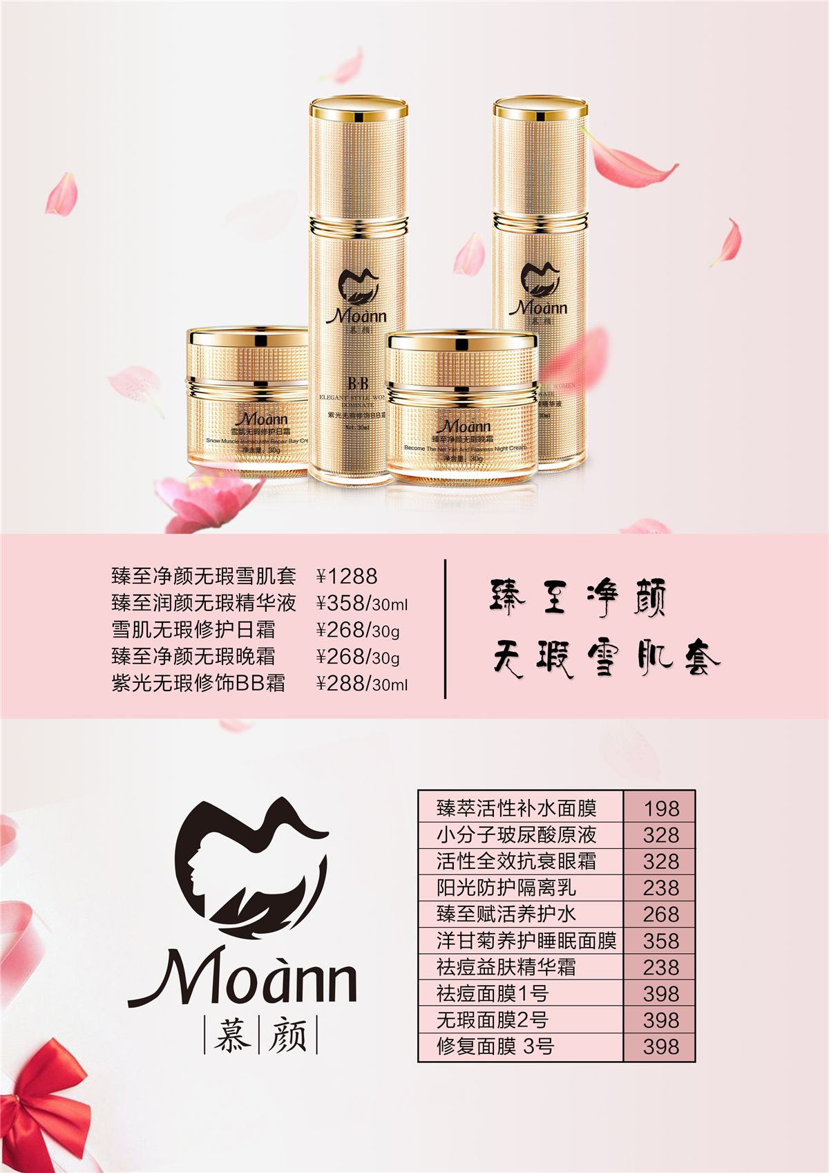 慕颜 价格表