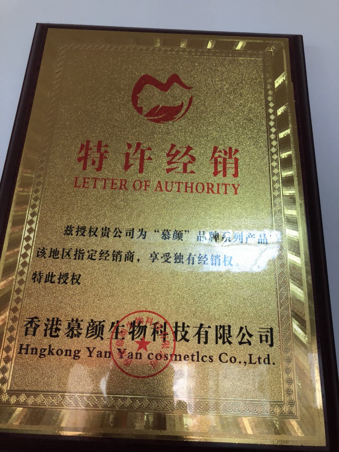 特许经销