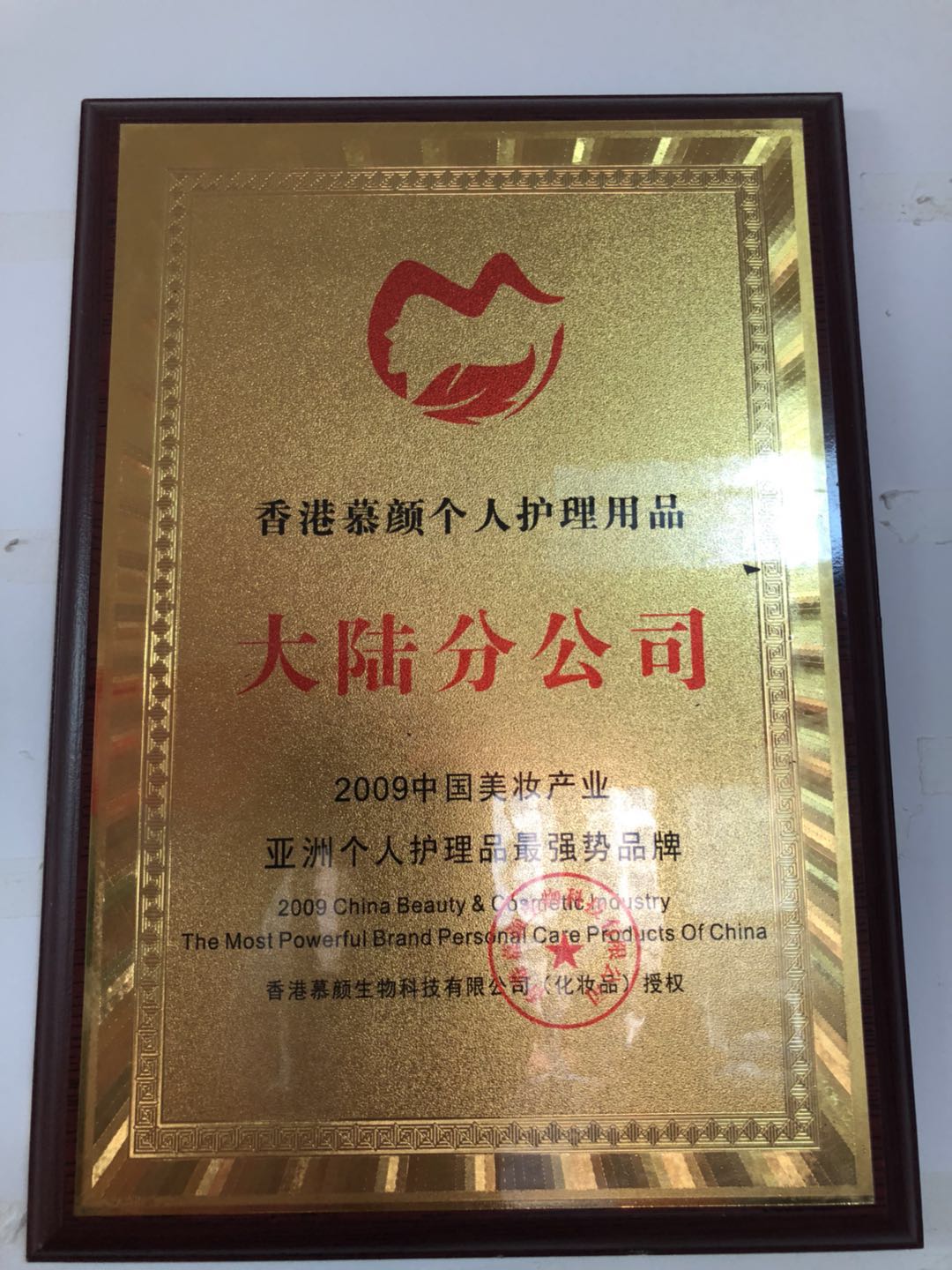 香港慕颜大陆分公司