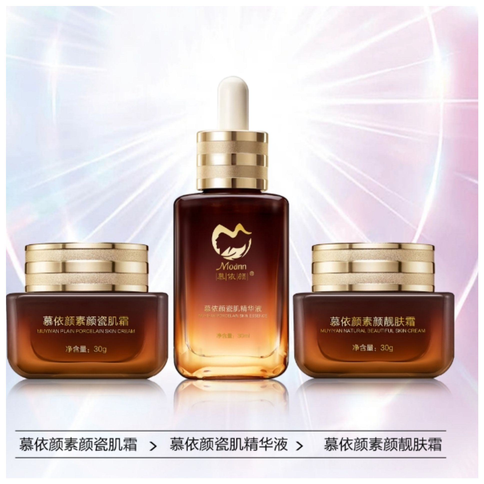 慕依颜素颜瓷肌调肤套