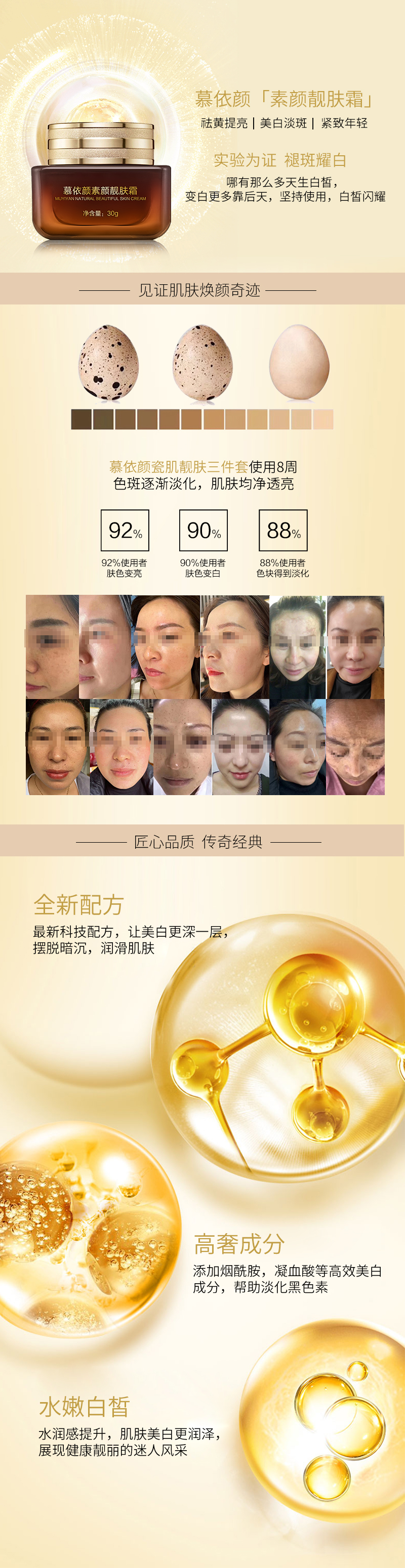 慕依颜素颜靓肤霜，瓷肌
