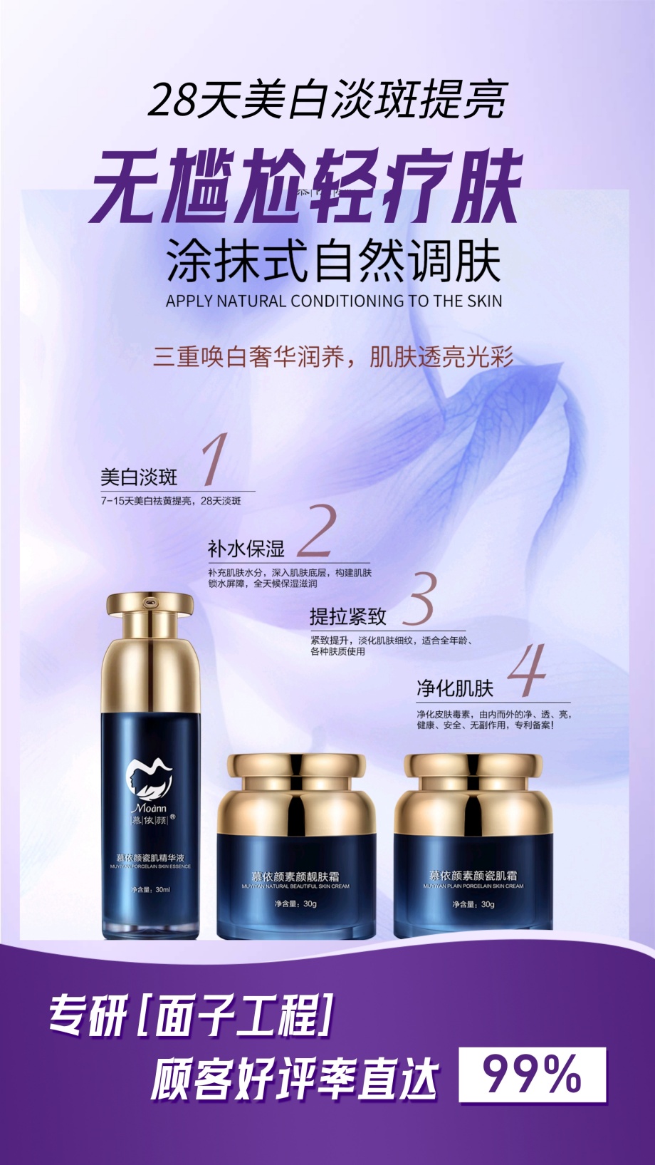 香港慕颜28天美白淡斑提亮