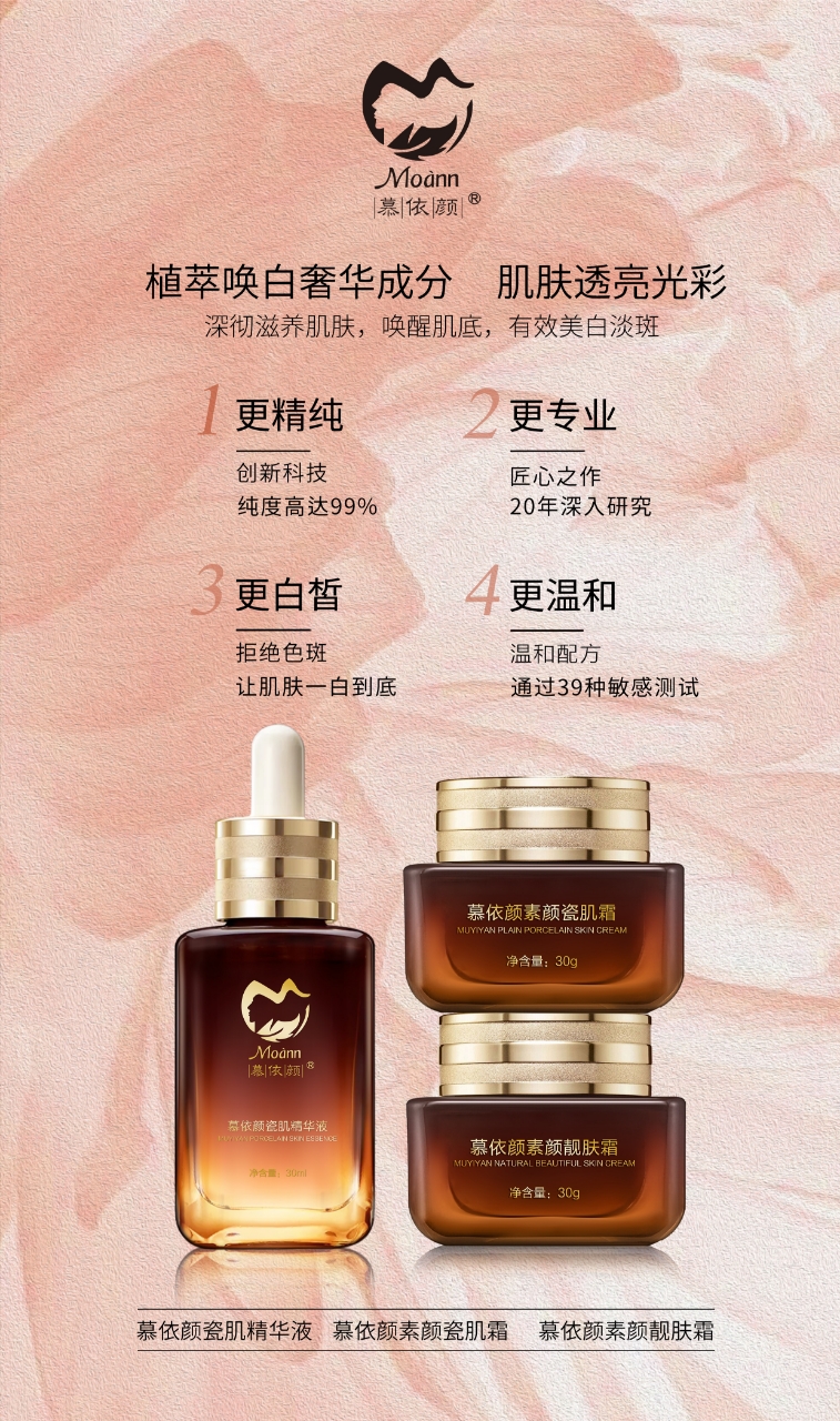 香港慕颜植萃唤白奢华成