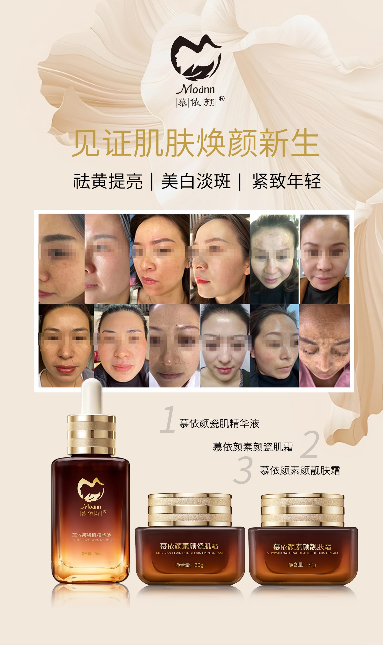 Moann慕依颜 见证肌肤焕颜