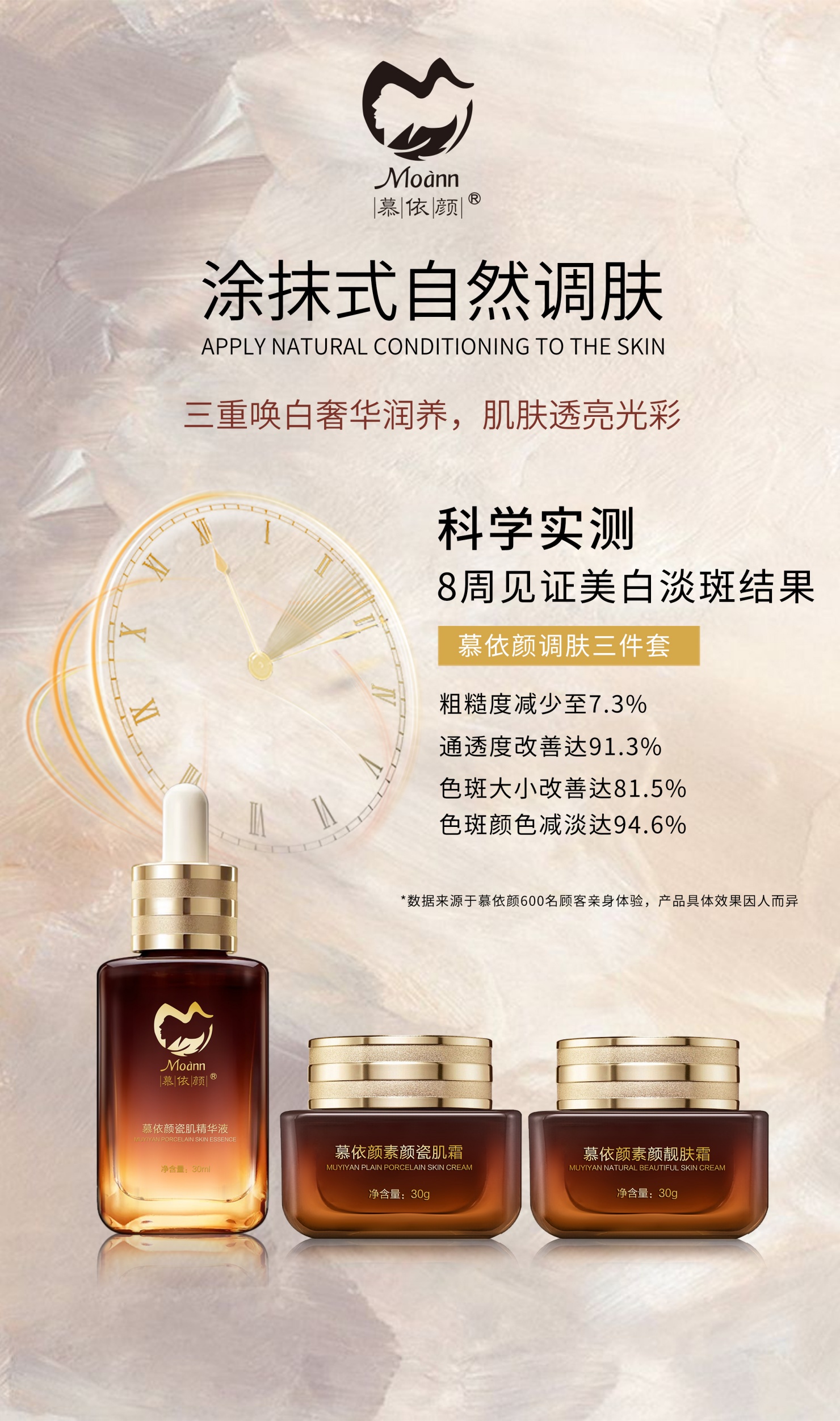 香港慕依颜涂抹式自然调