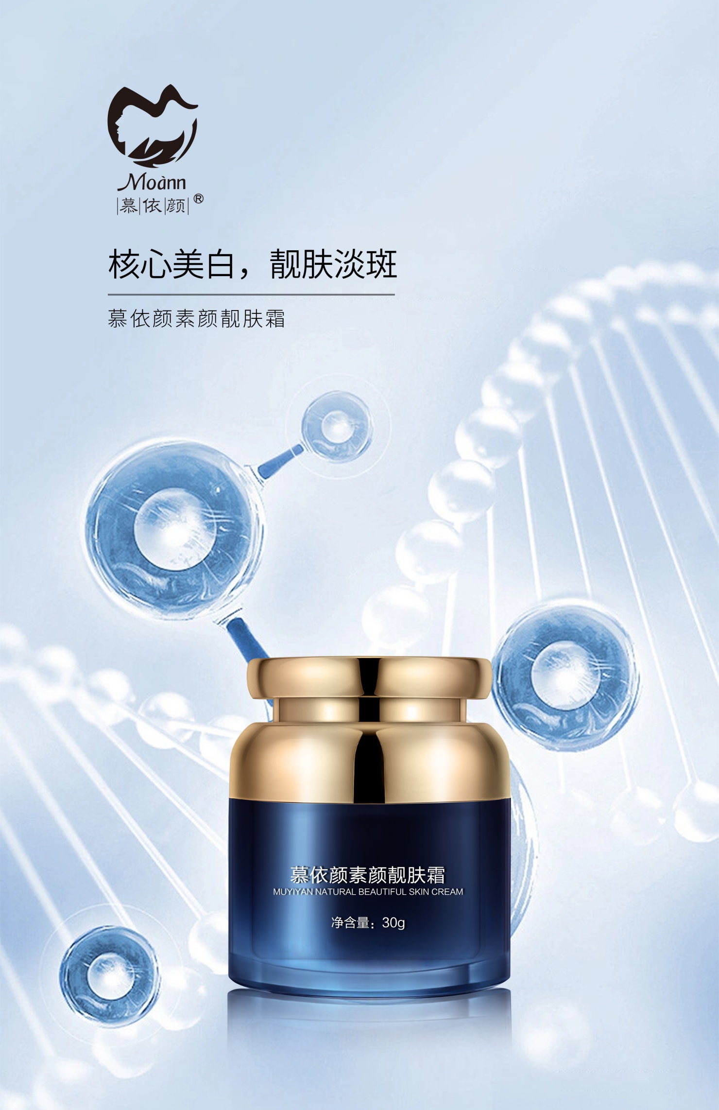 香港慕依颜核心美白，靓