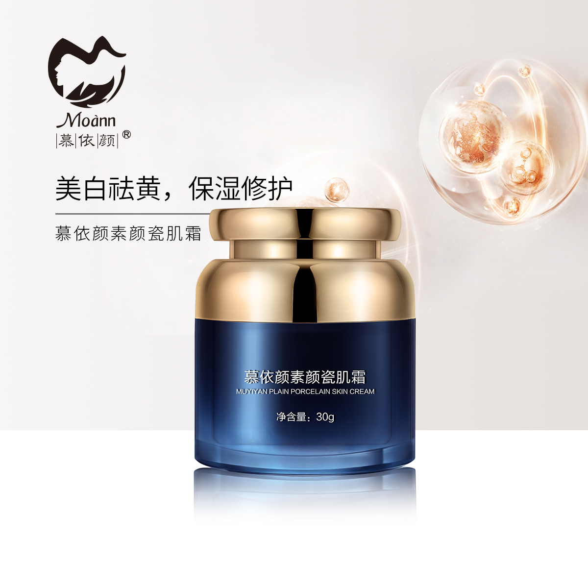 青岛慕依颜 美白祛黄，保