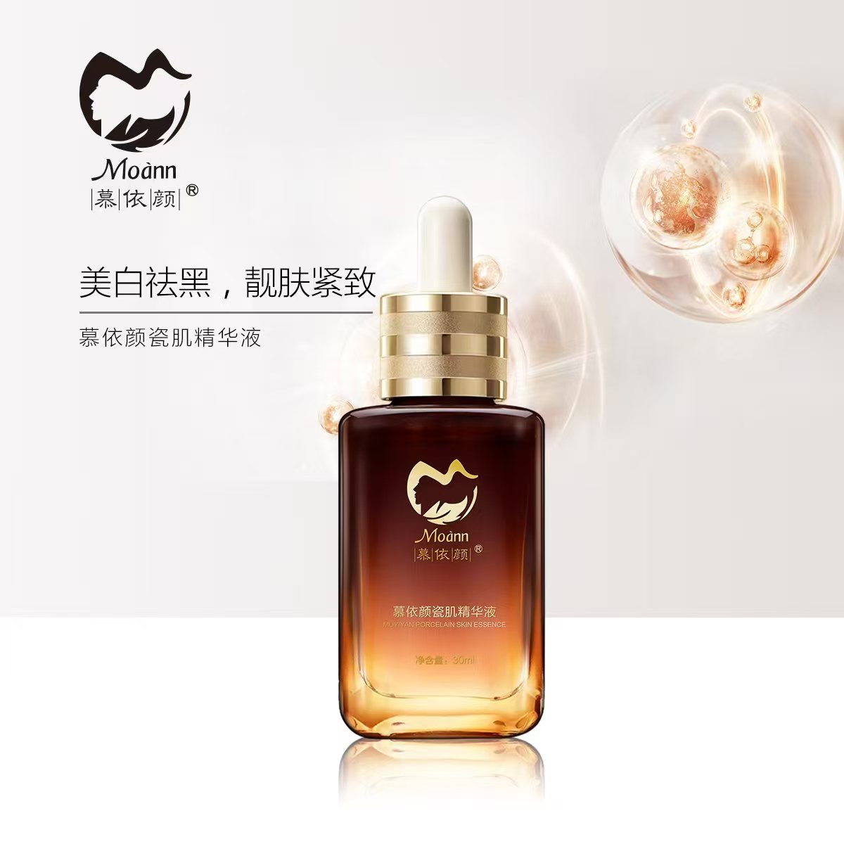 贵阳慕颜 慕依颜瓷肌精华