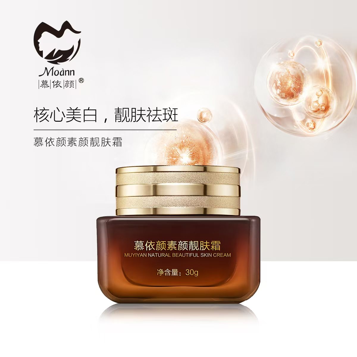 贵阳慕依颜 核心美白，靓