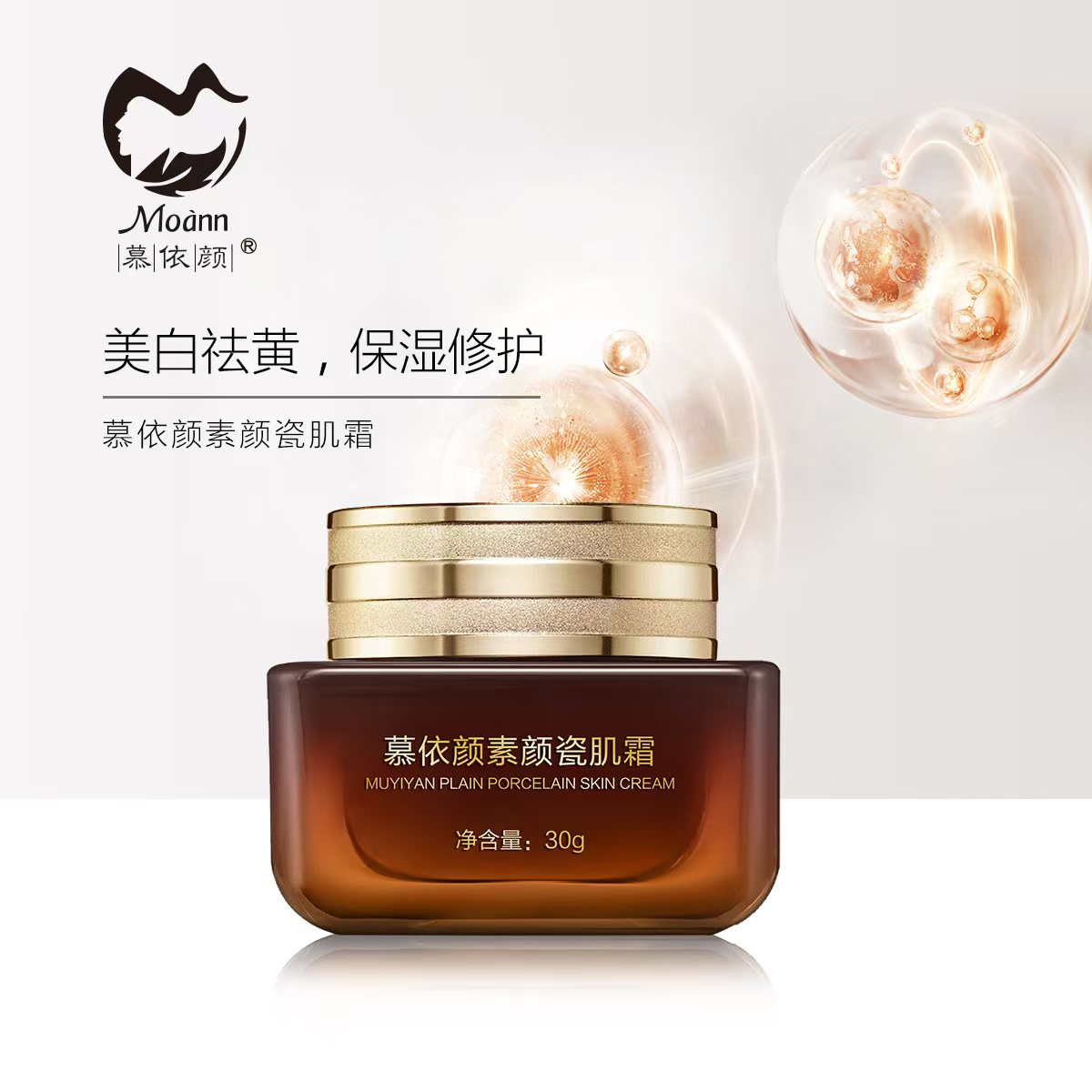 贵阳慕颜 美白祛黄，保湿